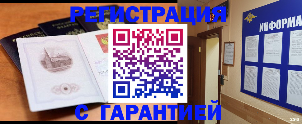 временная регистрация для всех в Ульяновске