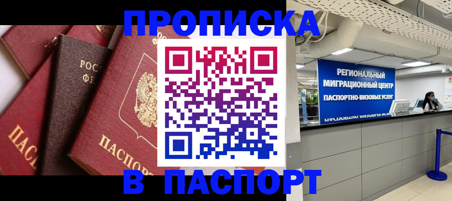 прописка штамп в Ульяновске