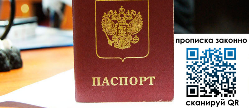 прописка в Ульяновске регистрация в Ульяновске